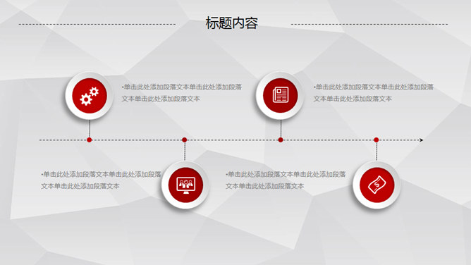 红色工作报告汇报PPT模板_第12页PPT效果图