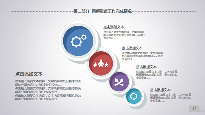 手指滑动报告述职PPT模板_第11页PPT效果图