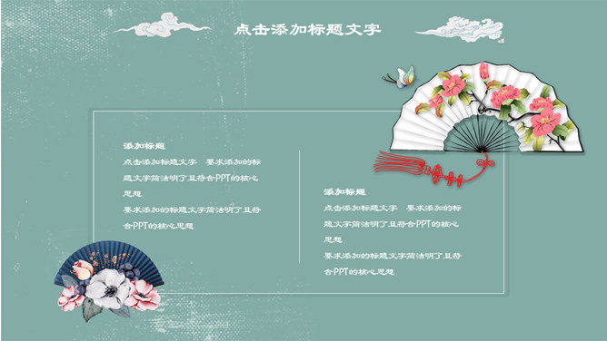 复古做旧素雅中国风PPT模板_第12页PPT效果图