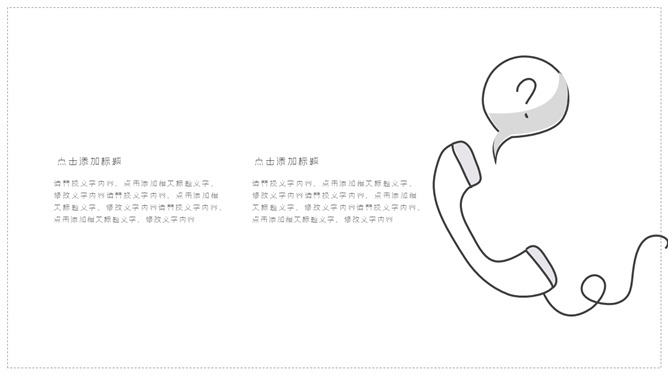 简约黑白线条手绘PPT模板_第6页PPT效果图