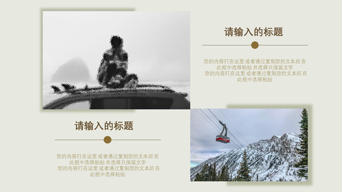极具设计感极简PPT模板_第3页PPT效果图
