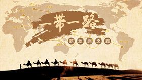 一带一路介绍PPT模板