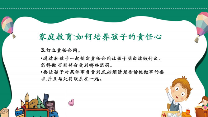 如何培养孩子的责任心PPT模板_第15页PPT效果图