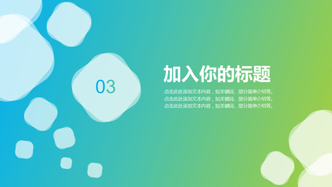 清新蓝绿渐变通用PPT模板_第11页PPT效果图