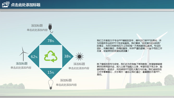 风车风力发电绿色能源PPT模板_第12页PPT效果图