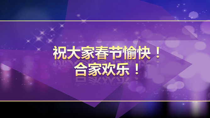 公司年会颁奖典礼PPT模板_第8页PPT效果图