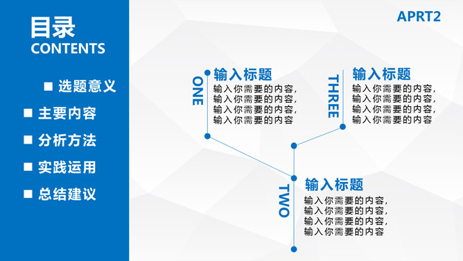 简洁侧边导航学术PPT模板_第3页PPT效果图