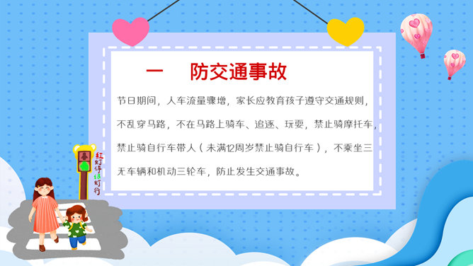 学生放假假期安全教育PPT模板_第2页PPT效果图