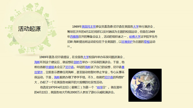 世界地球日主题宣传PPT模板_第3页PPT效果图