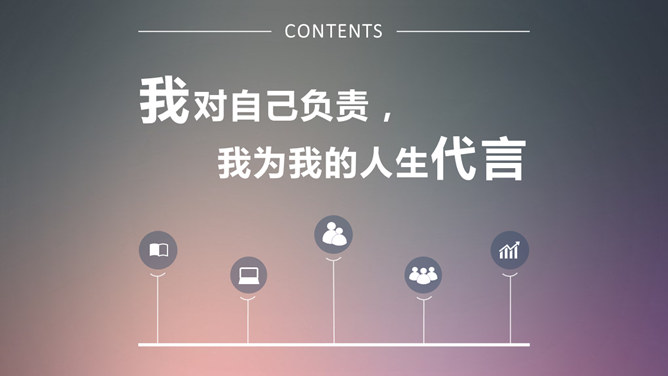 优秀大学生竞选演讲PPT范文_第2页PPT效果图