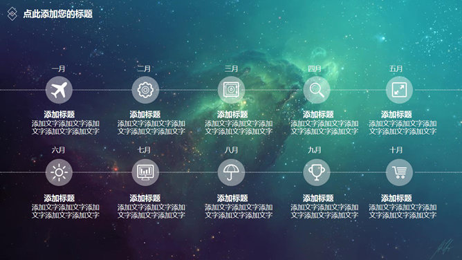科技感星空背景动态PPT模板_第3页PPT效果图