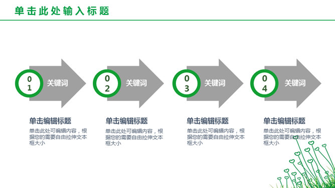 简约绿色心形小草PPT模板_第7页PPT效果图