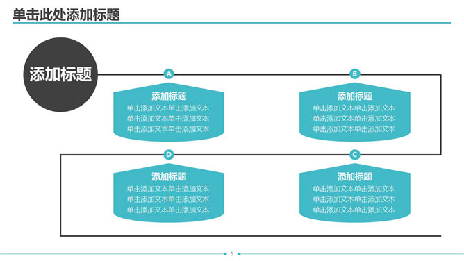 清新简约动态通用PPT模板_第4页PPT效果图