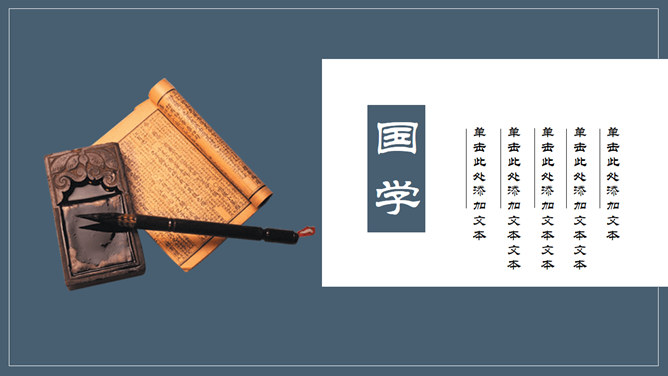古典中国风PPT模板下载_第15页PPT效果图