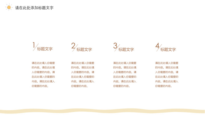简约清新可爱小太阳PPT模板_第12页PPT效果图
