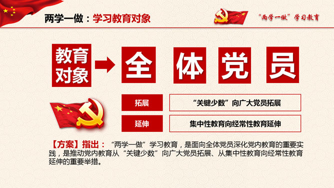 两学一做党课课件PPT模板_第6页PPT效果图