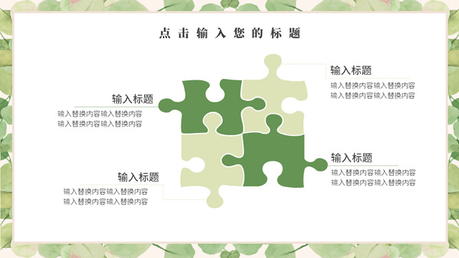 唯美淡雅清新绿色叶子PPT模板_第13页PPT效果图