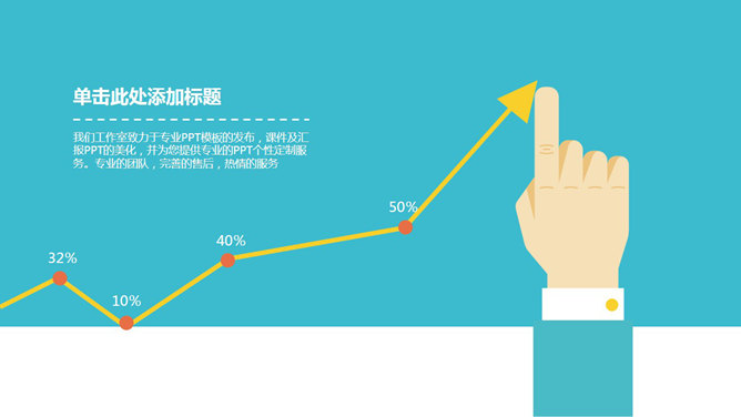 简约清爽大气商务PPT模板_第6页PPT效果图