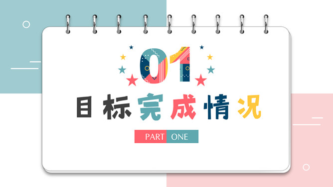 创意多彩孟菲斯笔记本PPT模板_第2页PPT效果图