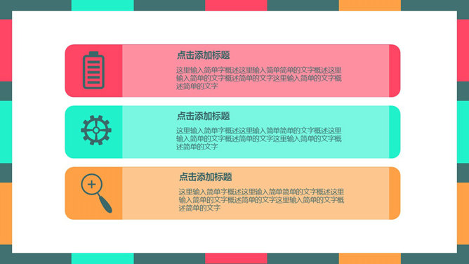 彩色色块PowerPoint模板_第10页PPT效果图