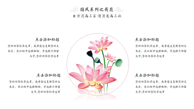 淡雅唯美荷花中国风PPT模板_第4页PPT效果图