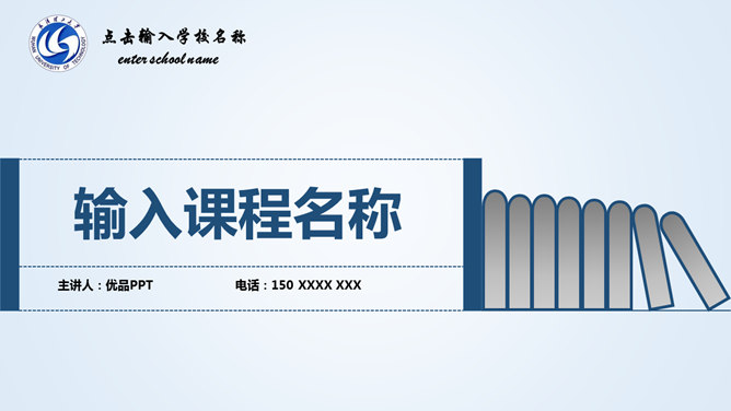 简约大气信息化教学PPT模板_第0页PPT效果图