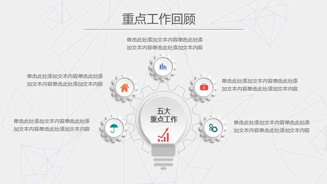 工作总结述职报告PPT模板_第9页PPT效果图