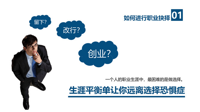 《拼的是现在比的是将来》PPT读书笔记_第4页PPT效果图