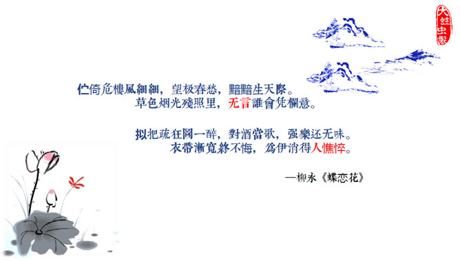 青花瓷主题幻灯片模板_第11页PPT效果图