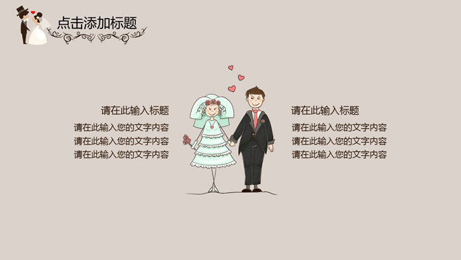 可爱卡通婚礼结婚主题PPT模板_第10页PPT效果图