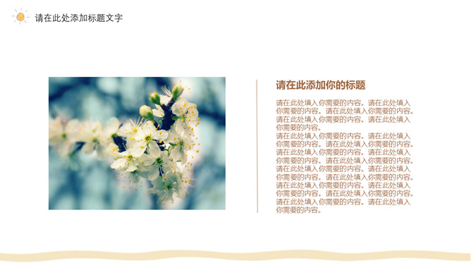 简约清新可爱小太阳PPT模板_第11页PPT效果图