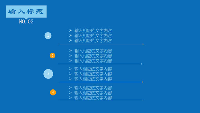 大气蓝色极简通用PPT模板_第4页PPT效果图