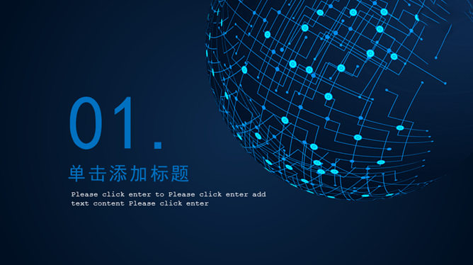 互联网大数据电子商务PPT模板_第2页PPT效果图