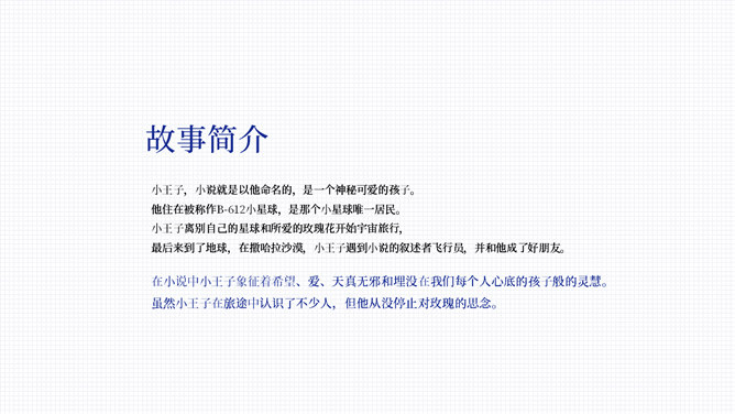 《小王子》介绍读后感PPT模板_第3页PPT效果图