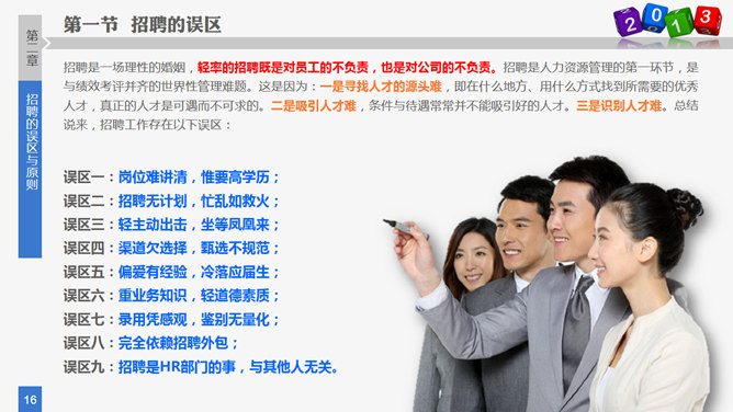 员工招聘实务PPT培训课件_第12页PPT效果图