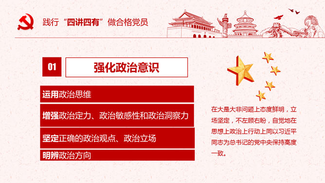 践行四讲四有做合格党员PPT模板_第7页PPT效果图