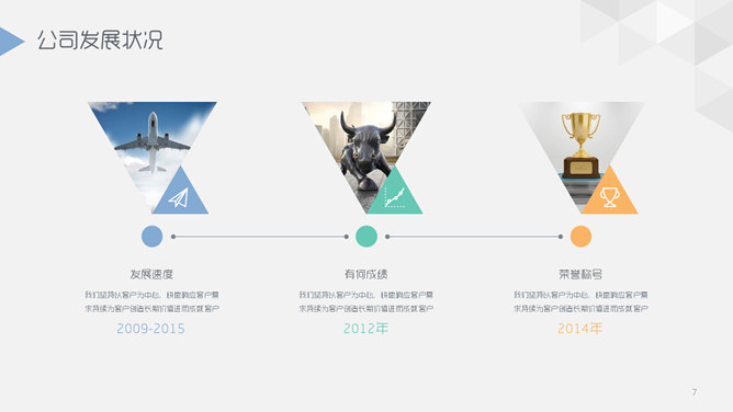 简洁创意三角公司介绍PPT模板_第6页PPT效果图