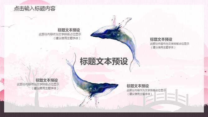 日系唯美粉色小清新PPT模板_第11页PPT效果图