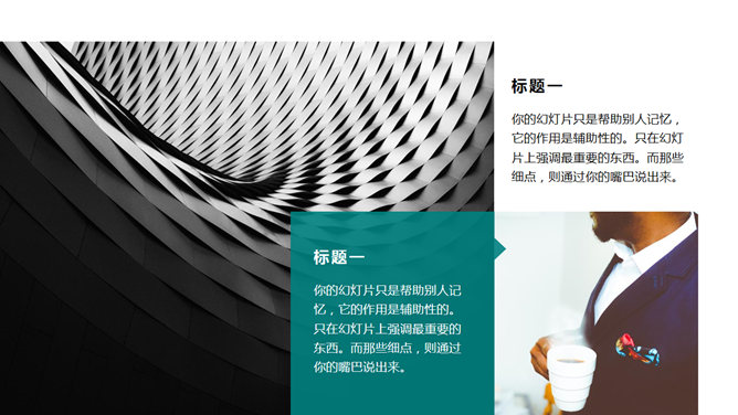 矩形几何元素杂志风PPT模板_第13页PPT效果图