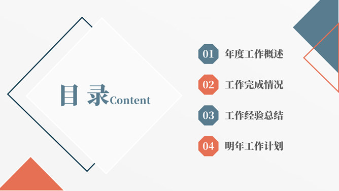 大气年终述职报告PPT模板_第1页PPT效果图