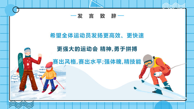 滑雪滑冰冬季体育运动会PPT模板_第7页PPT效果图