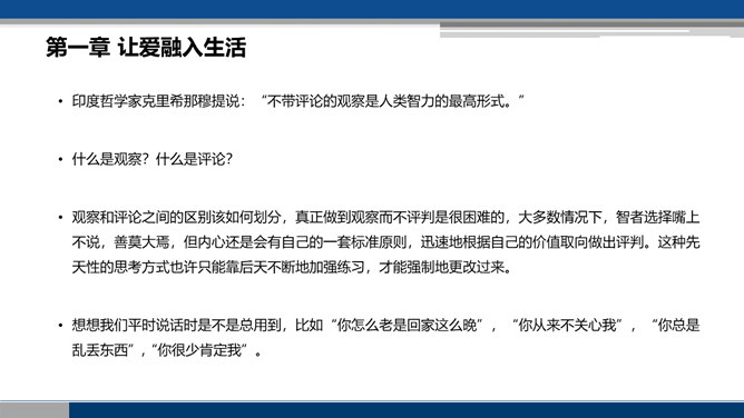 《非暴力沟通》读书笔记PPT_第12页PPT效果图
