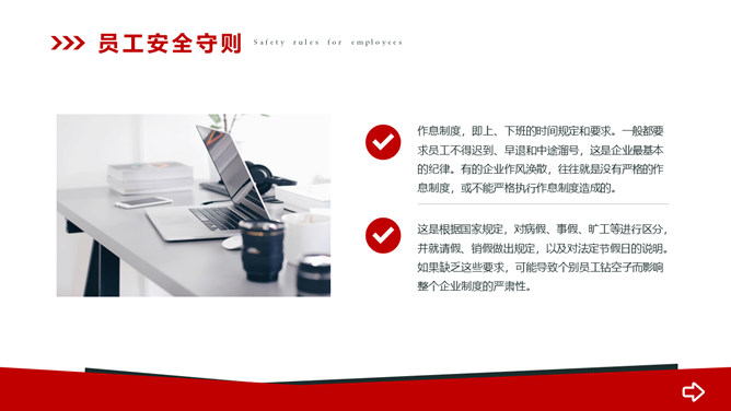 安全操作规程规范培训PPT模板_第5页PPT效果图