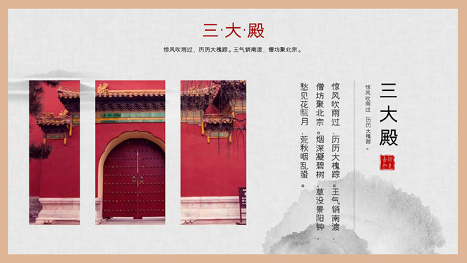 故宫建筑故宫介绍PPT模板_第4页PPT效果图