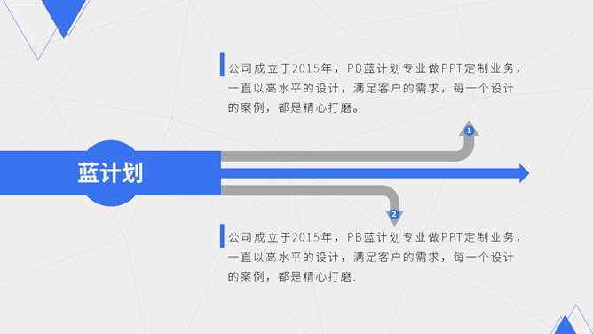 蓝色点线商业计划书PPT模板_第7页PPT效果图