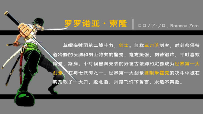 海贼王主要人物介绍PPT_第2页PPT效果图