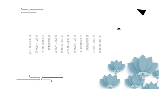 极简新中式中国风PPT模板_第8页PPT效果图