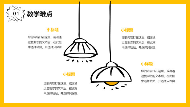 小火箭教师教学说课PPT模板_第6页PPT效果图