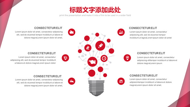 红色几何图形通用PPT模板_第15页PPT效果图