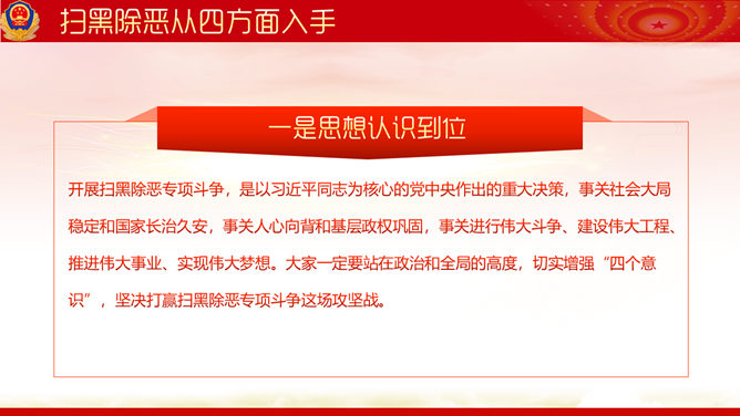 重拳出击扫黑除恶PPT模板_第5页PPT效果图